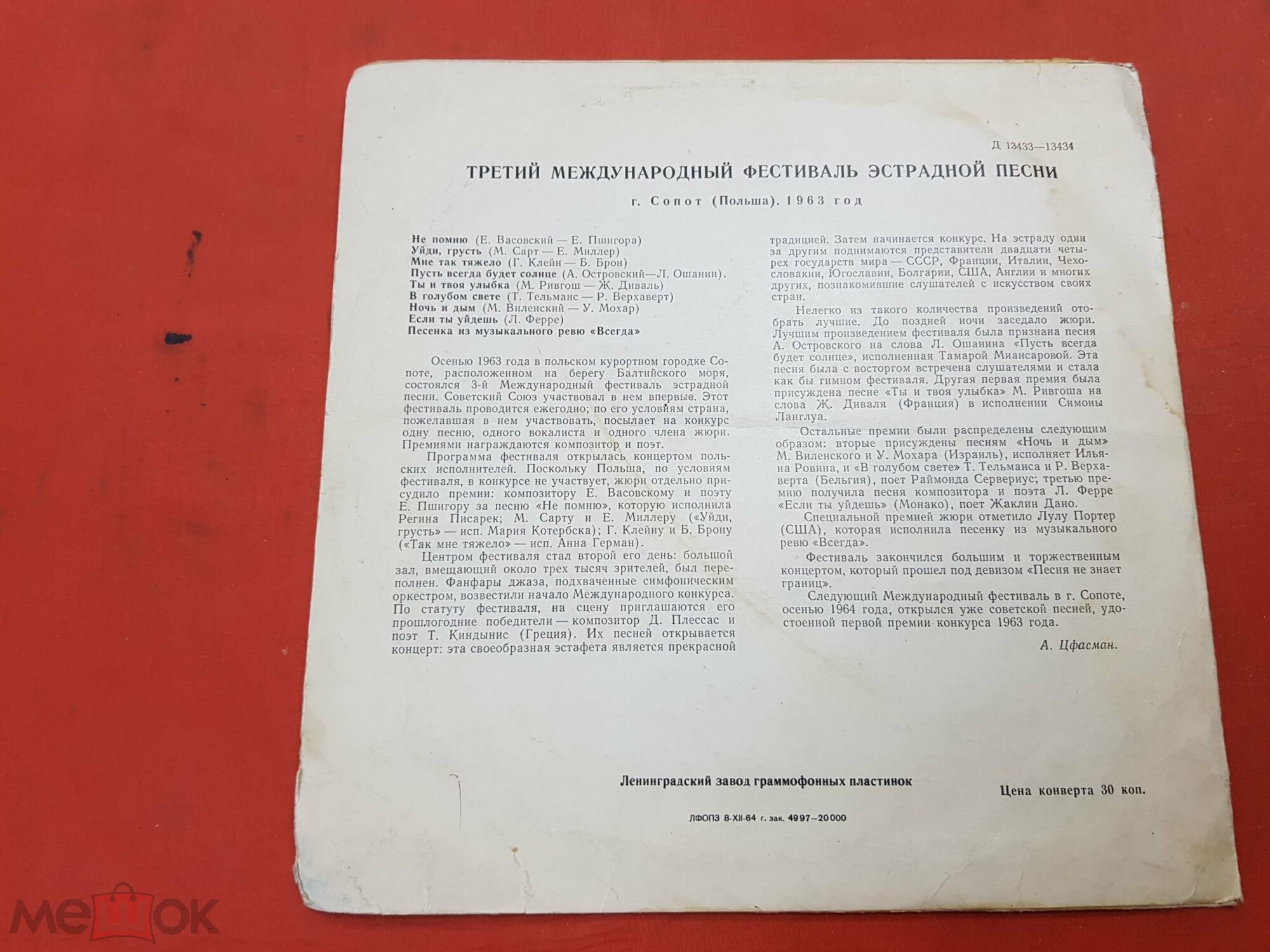 3-й Международный фестиваль эстрадной песни - г. Сопот (Польша), 1963 г.