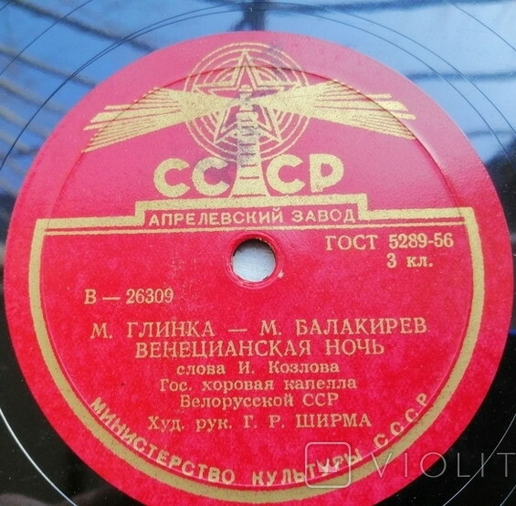 ГОСУДАРСТВЕННАЯ ХОРОВАЯ КАПЕЛЛА БЕЛОРУССКОЙ ССР. Художественный руководитель Григорий Ширма.