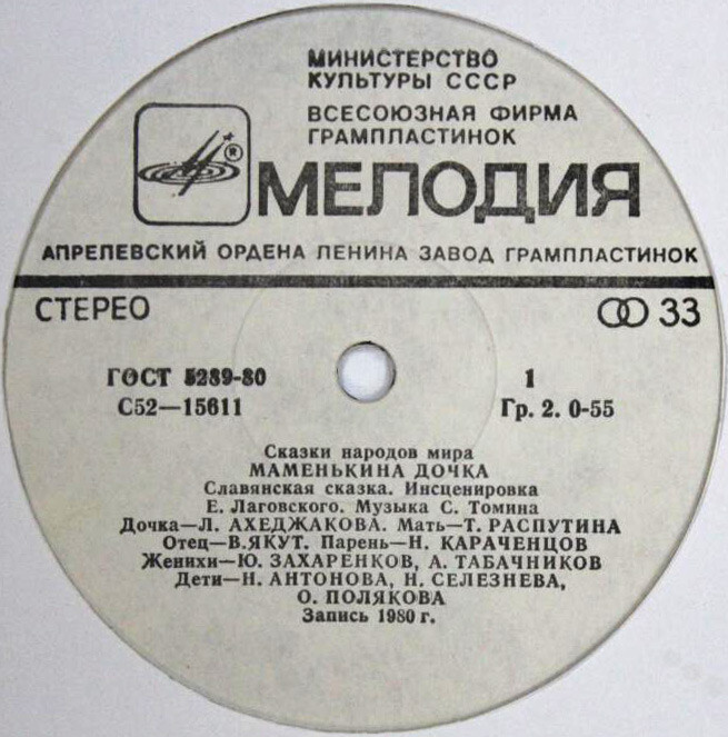 Маменькина дочка (славянская сказка)