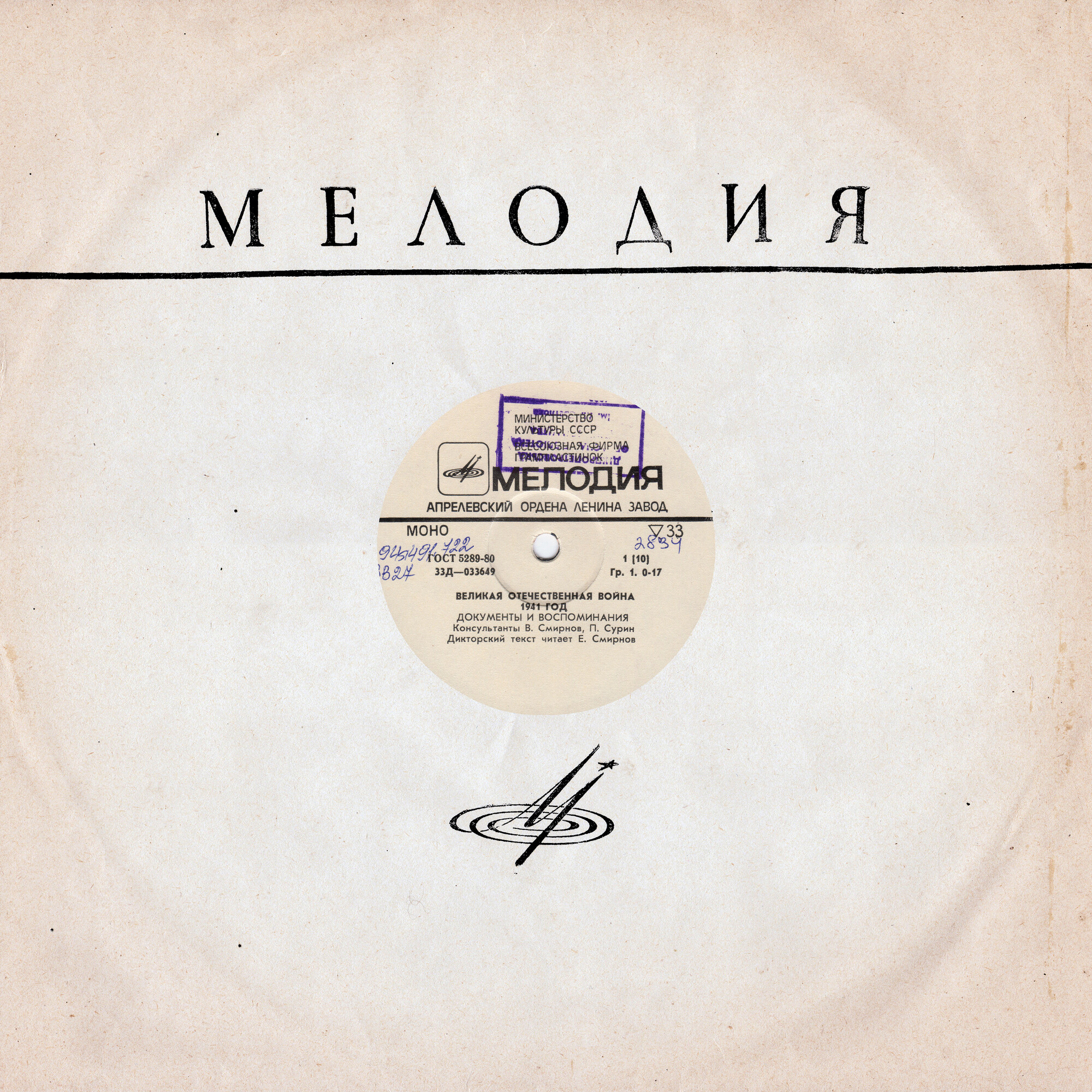 Великая Отечественная война 1941–1945. Документы и воспоминания