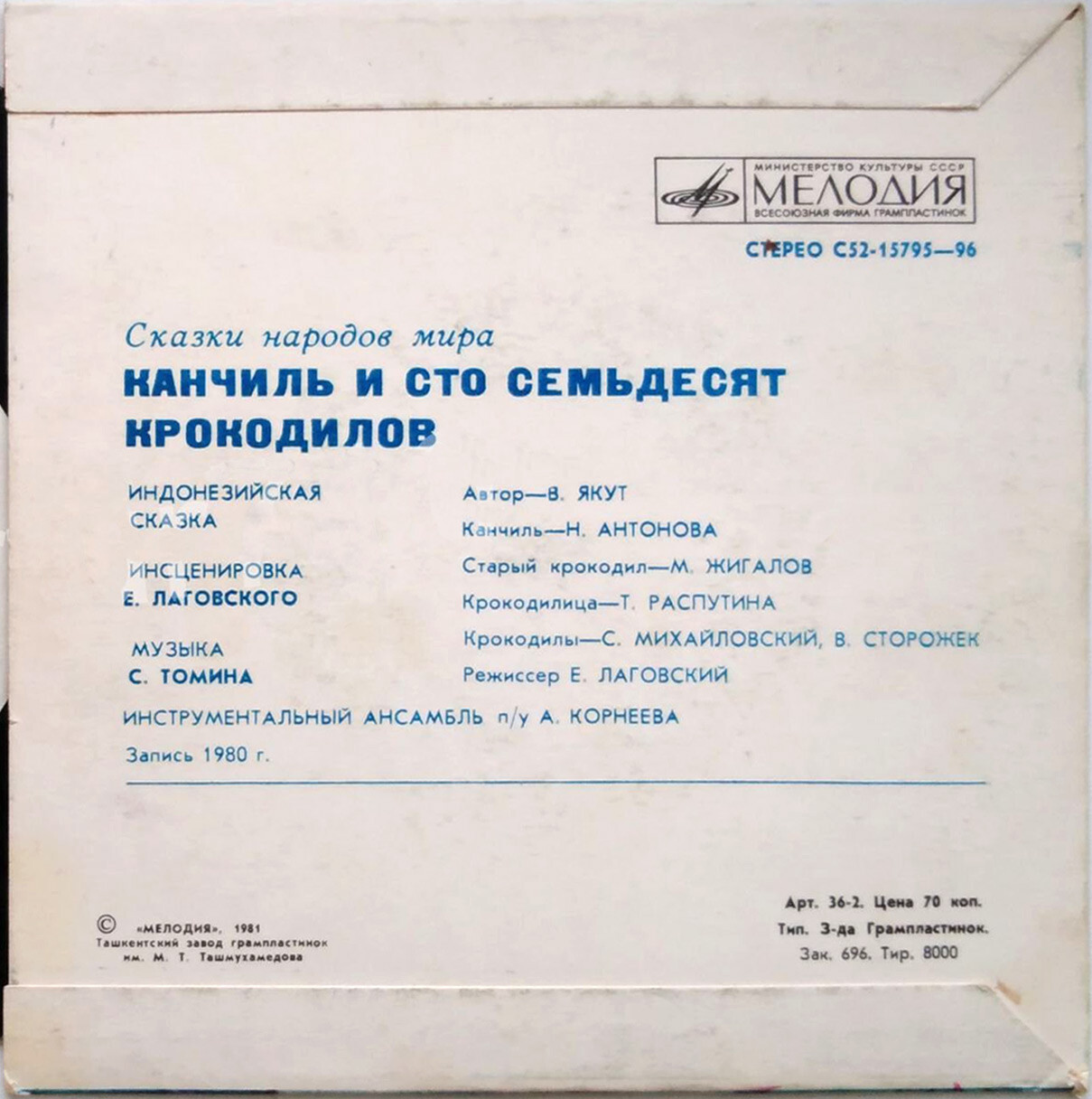 Канчиль и сто семьдесят крокодилов (индонезийская сказка)