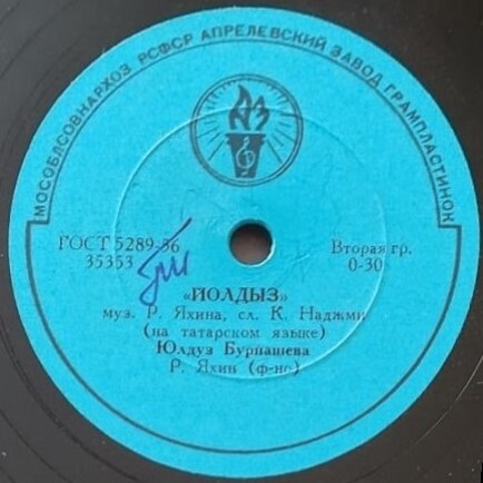 Ю. БУРНАШЕВА (на татарском языке)
