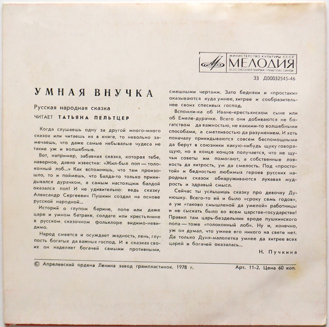 Умная внучка, русская народная сказка