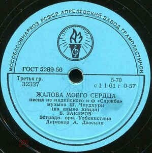 Б. Закиров – О светоч грёз моих / Жалоба моего сердца