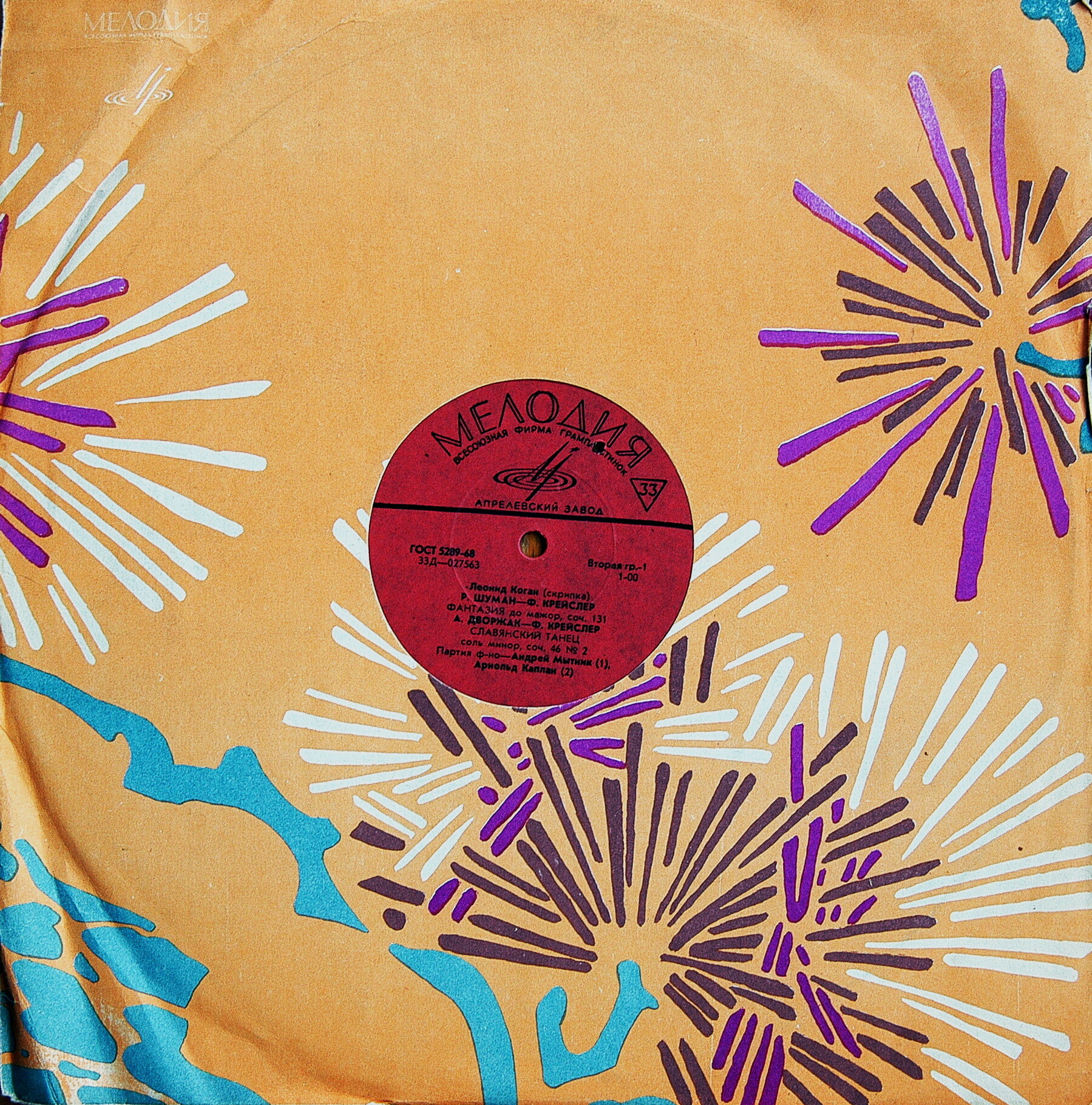 Леонид КОГАН (скрипка)