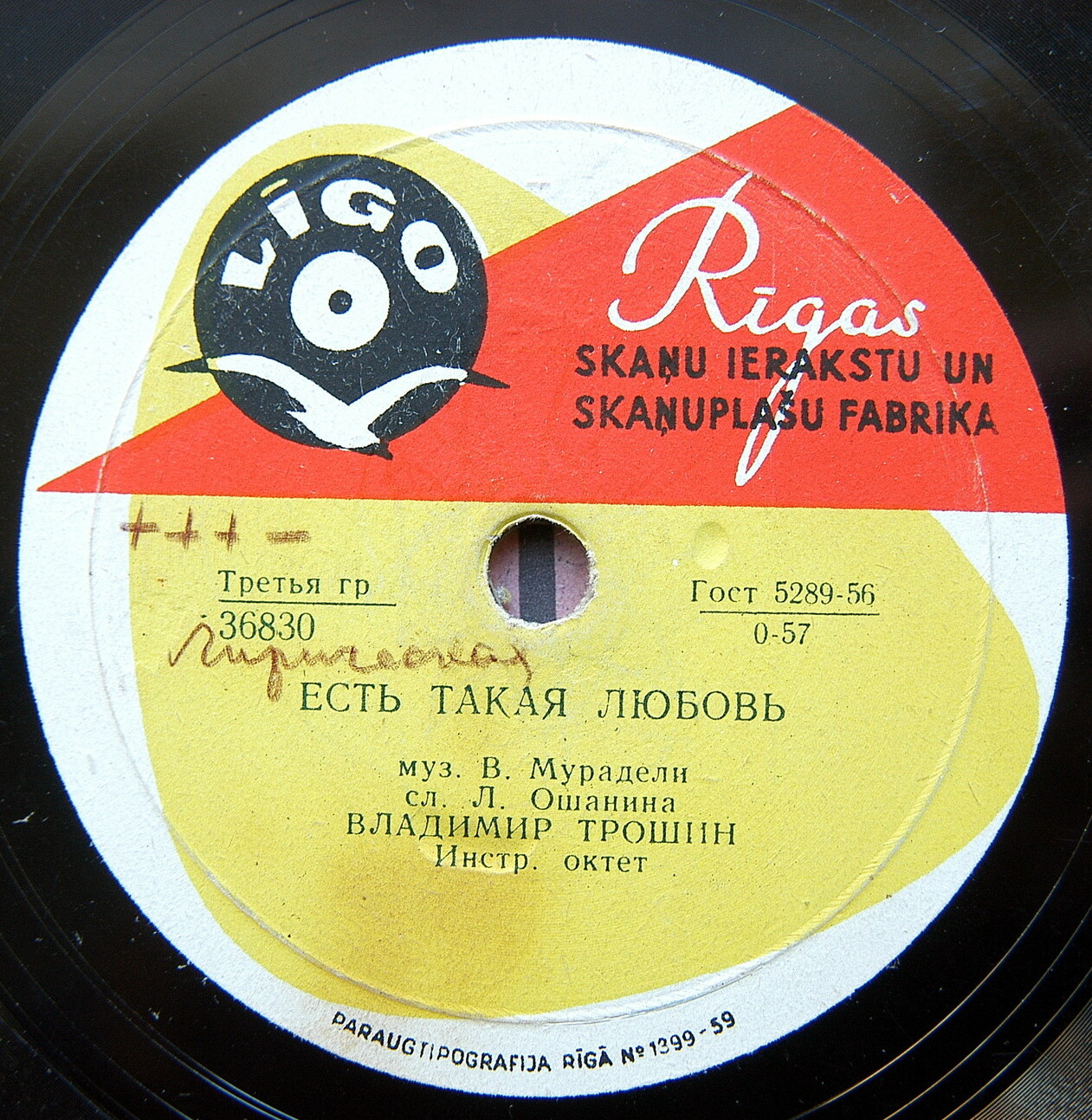 Владимир Трошин — Журавли / Есть такая любовь