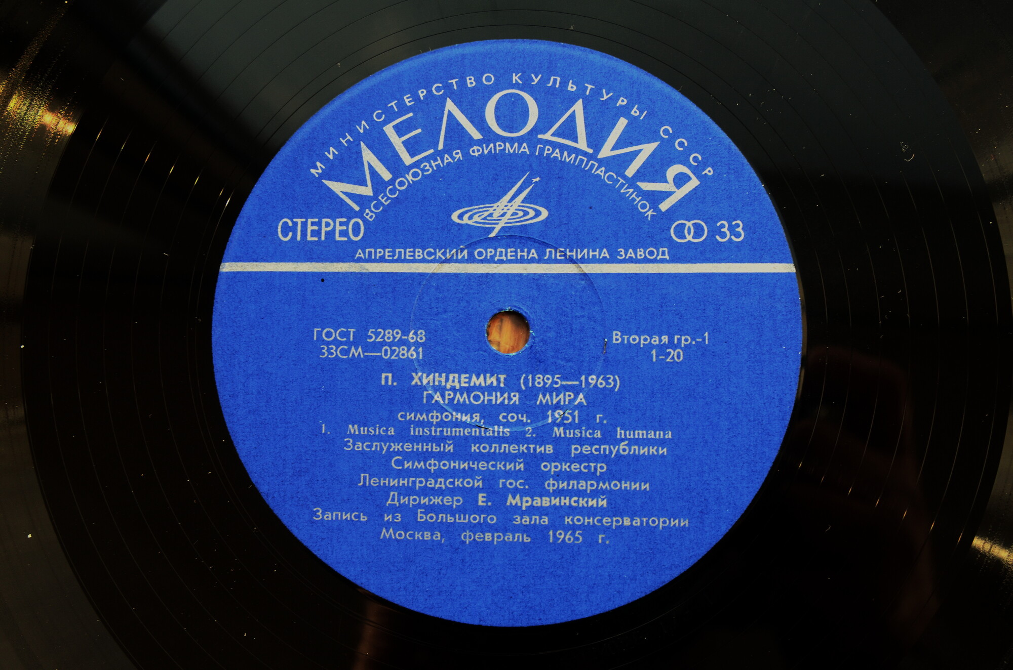 Дирижирует Евгений Мравинский. Запись из Большого Зала  консерватории. Москва, февраль 1965г.