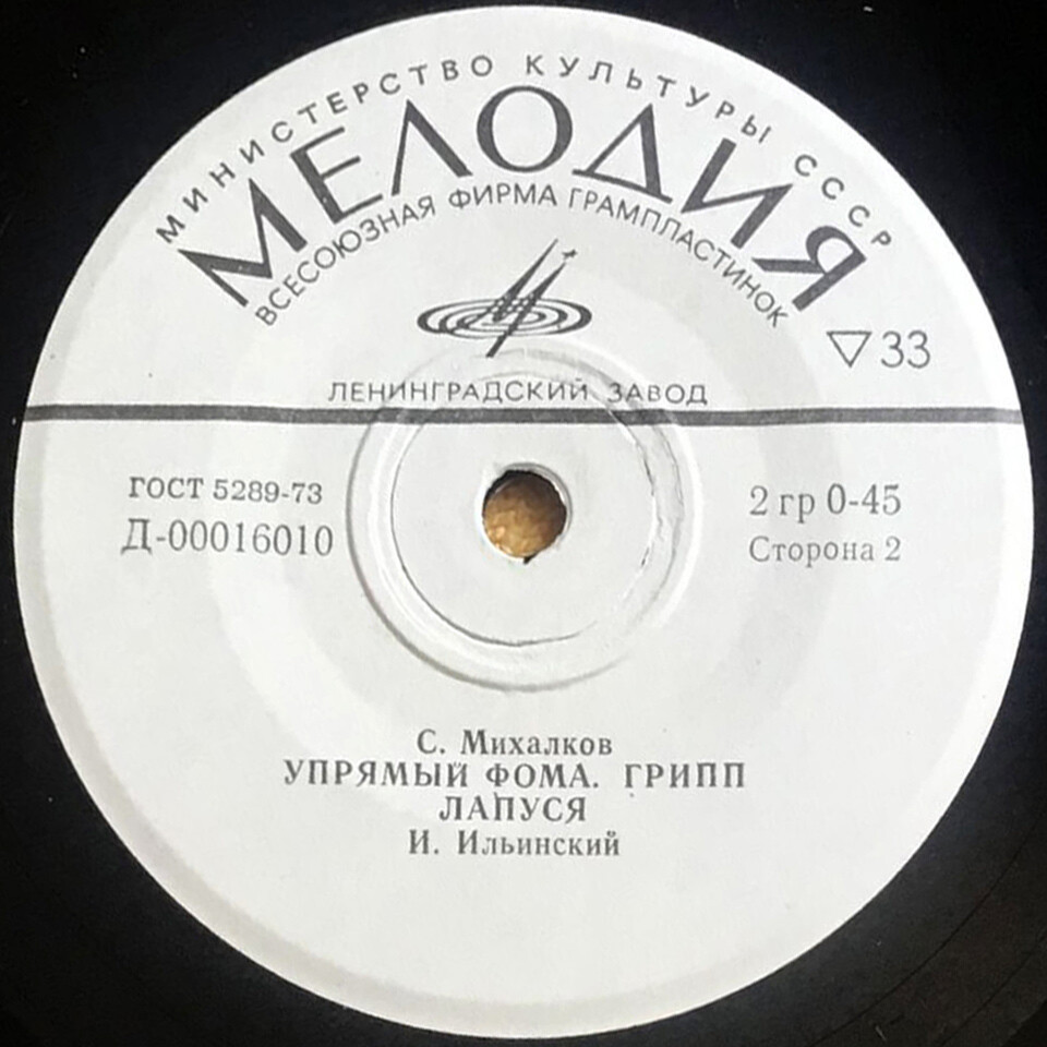 С. МИХАЛКОВ (1913-2009) "Стихи для детей" (И. Ильинский)
