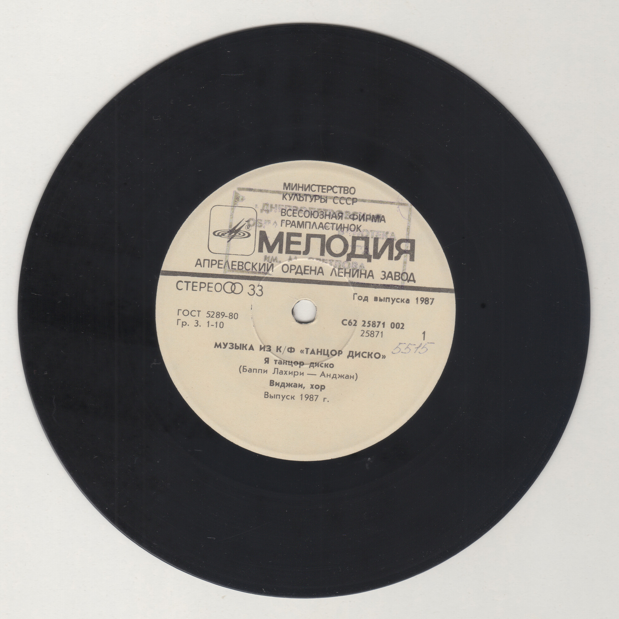 МУЗЫКА ИЗ КИНОФИЛЬМА «ТАНЦОР ДИСКО» (1)