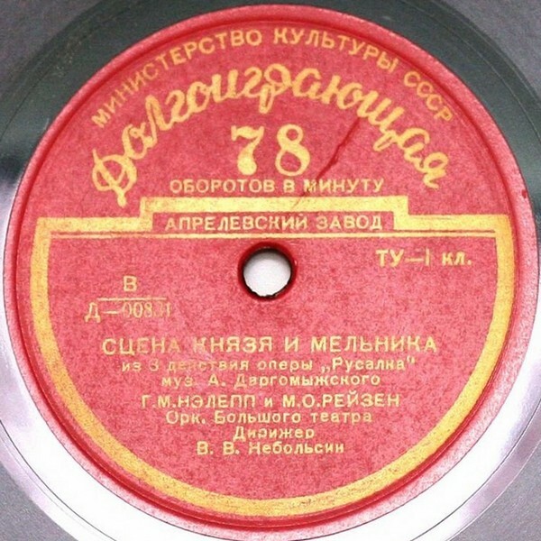 А. ДАРГОМЫЖСКИЙ (1813–1869): Сцена Мельника и Князя из оперы «Русалка» (Г. Нэлепп и М. Рейзен)