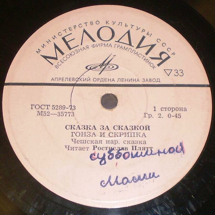 Гонза и скрипка / Пять добрых друзей (сказки)