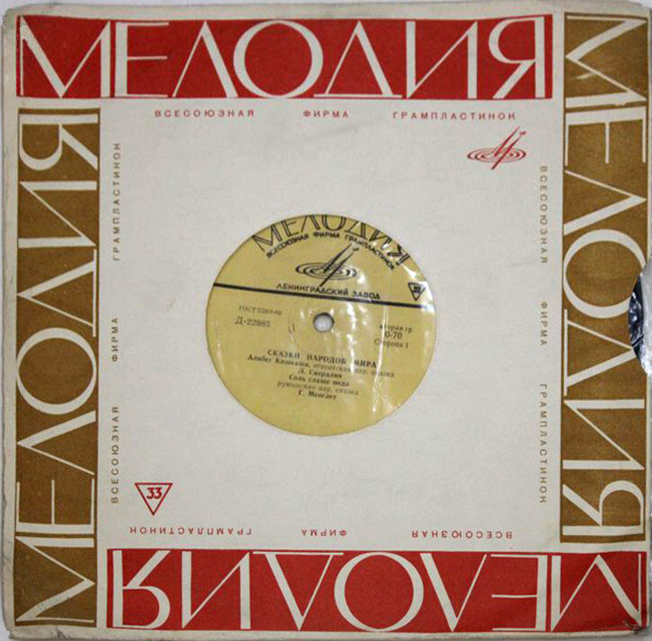 Алибег Кашкаши / Соль слаще меда / Бычок - соломенный бочок / Одноглазый и двуглазый (сказки)