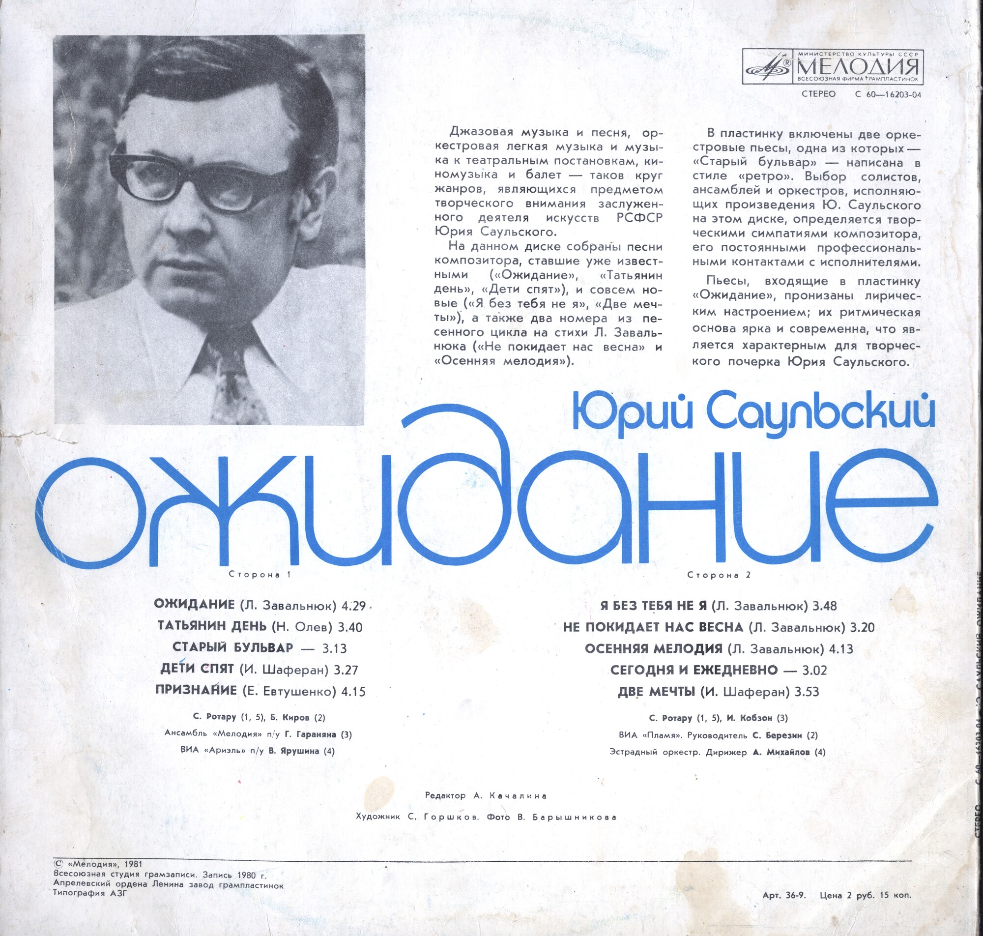 Юрий САУЛЬСКИЙ. "Ожидание"