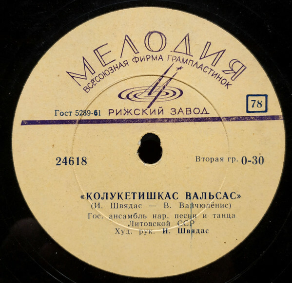 Kolūkietiškas Valsas / Piemenukai  (на литовском языке)