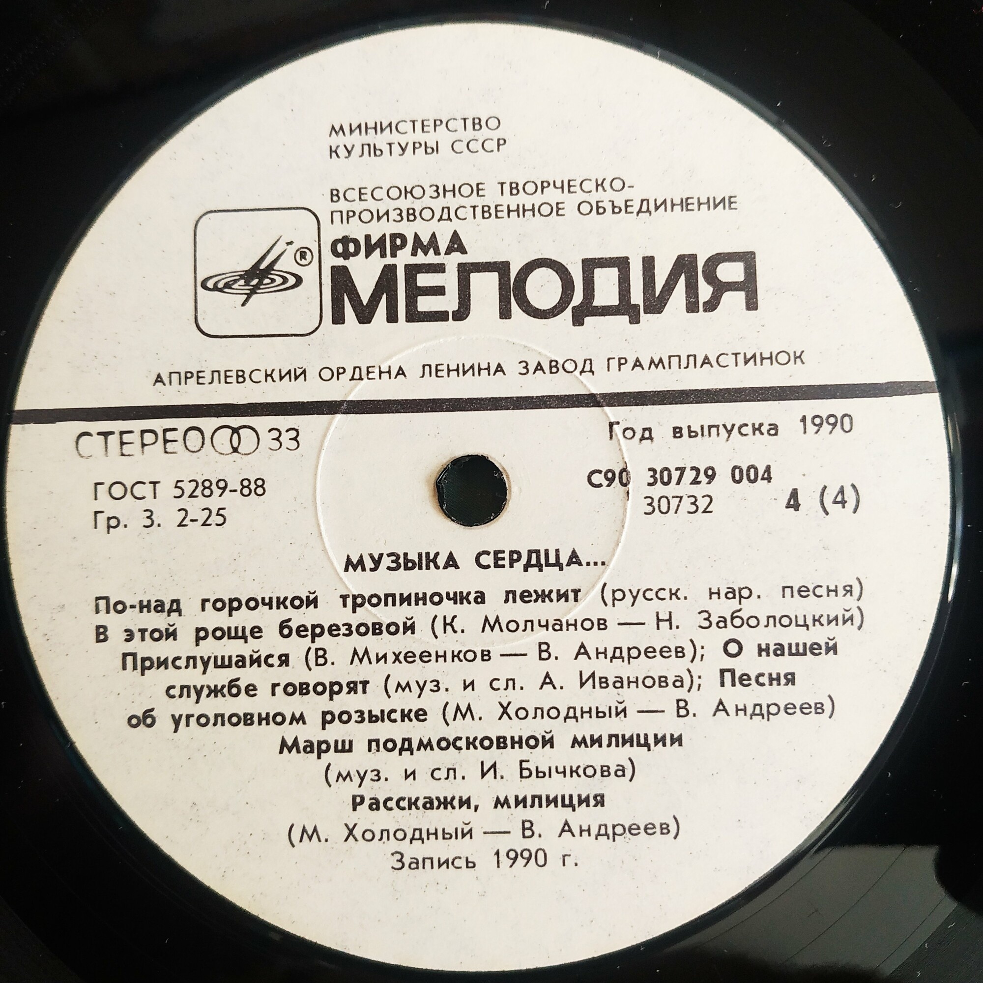 МУЗЫКА СЕРДЦА