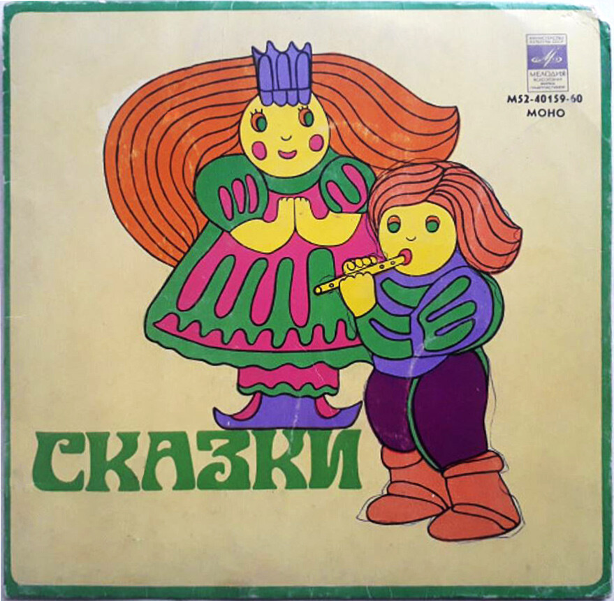 Наказанная царевна (русская народная сказка)