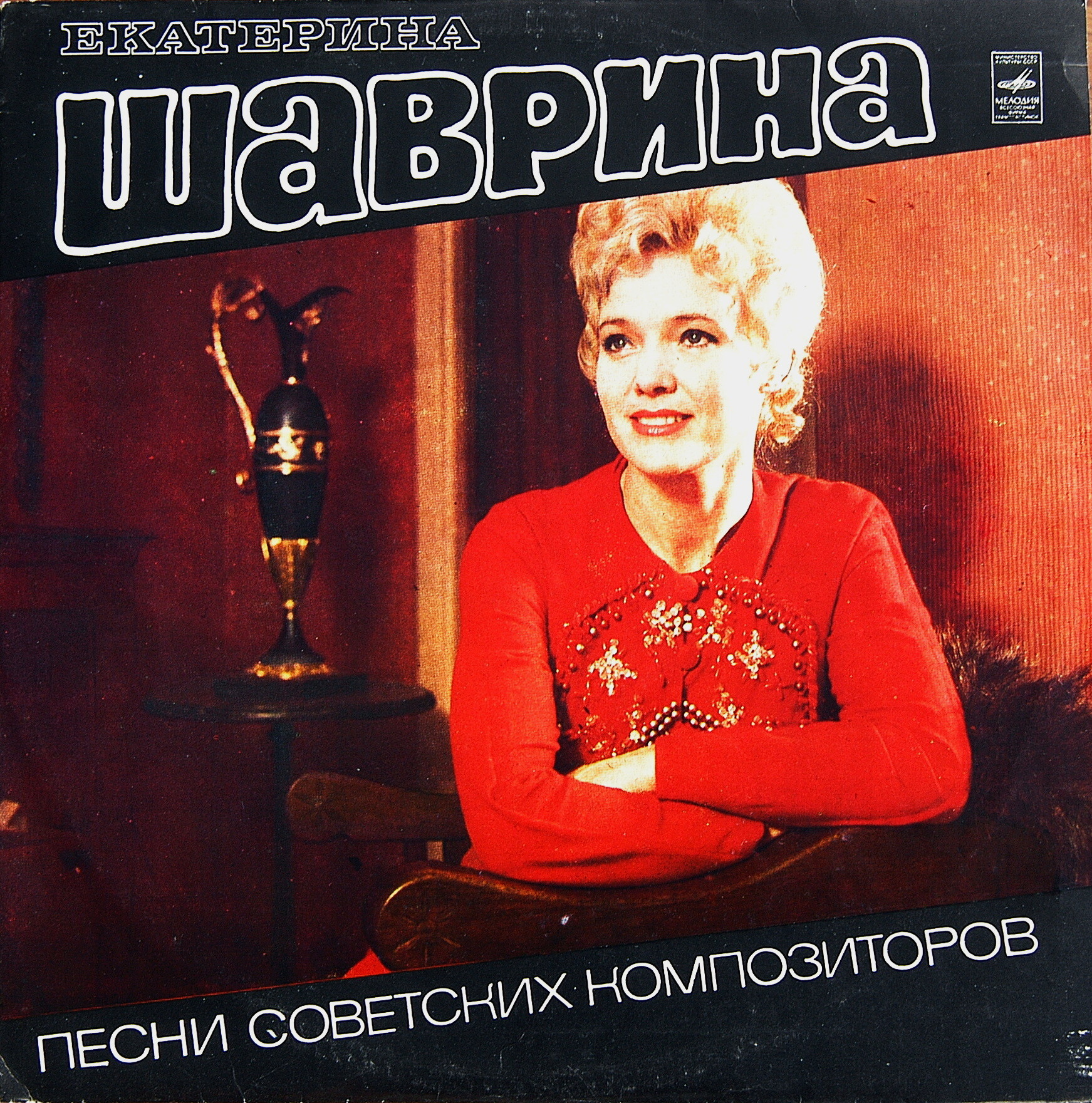 Екатерина Шаврина