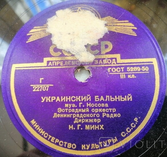 Эстрадный оркестр Ленинградского радио п/у Н. Минха