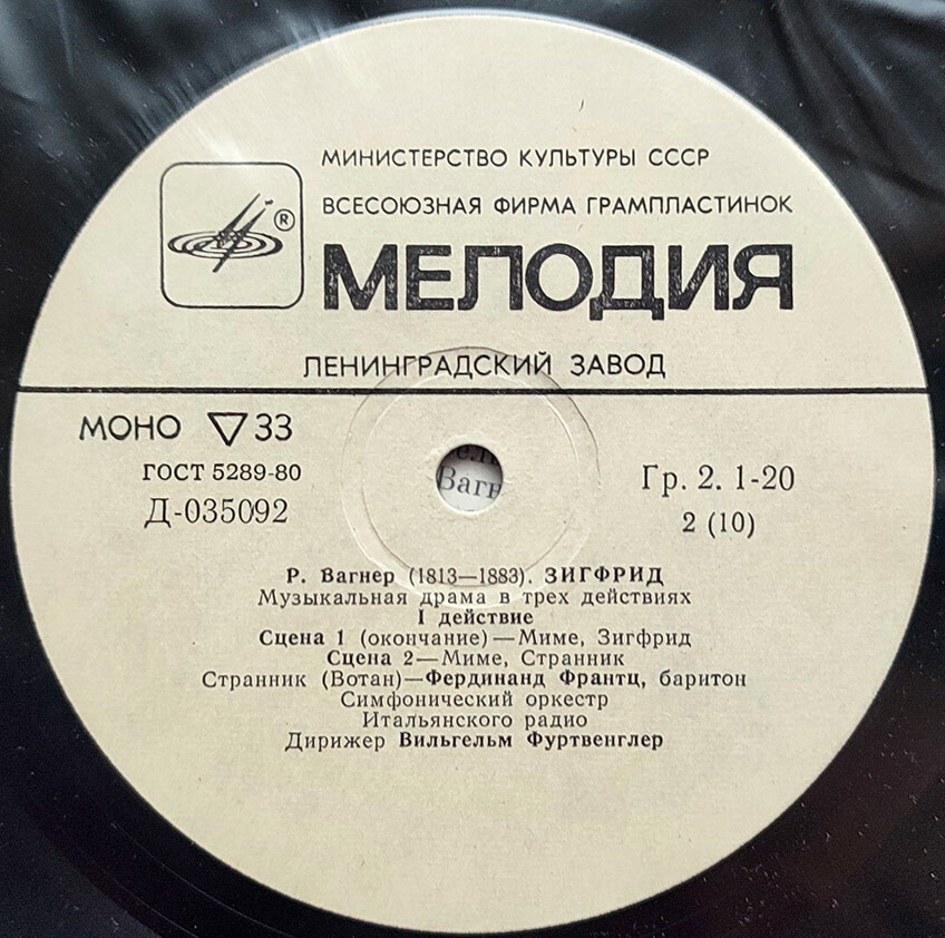 Р. ВАГНЕР Зигфрид (В. Фуртвенглер)