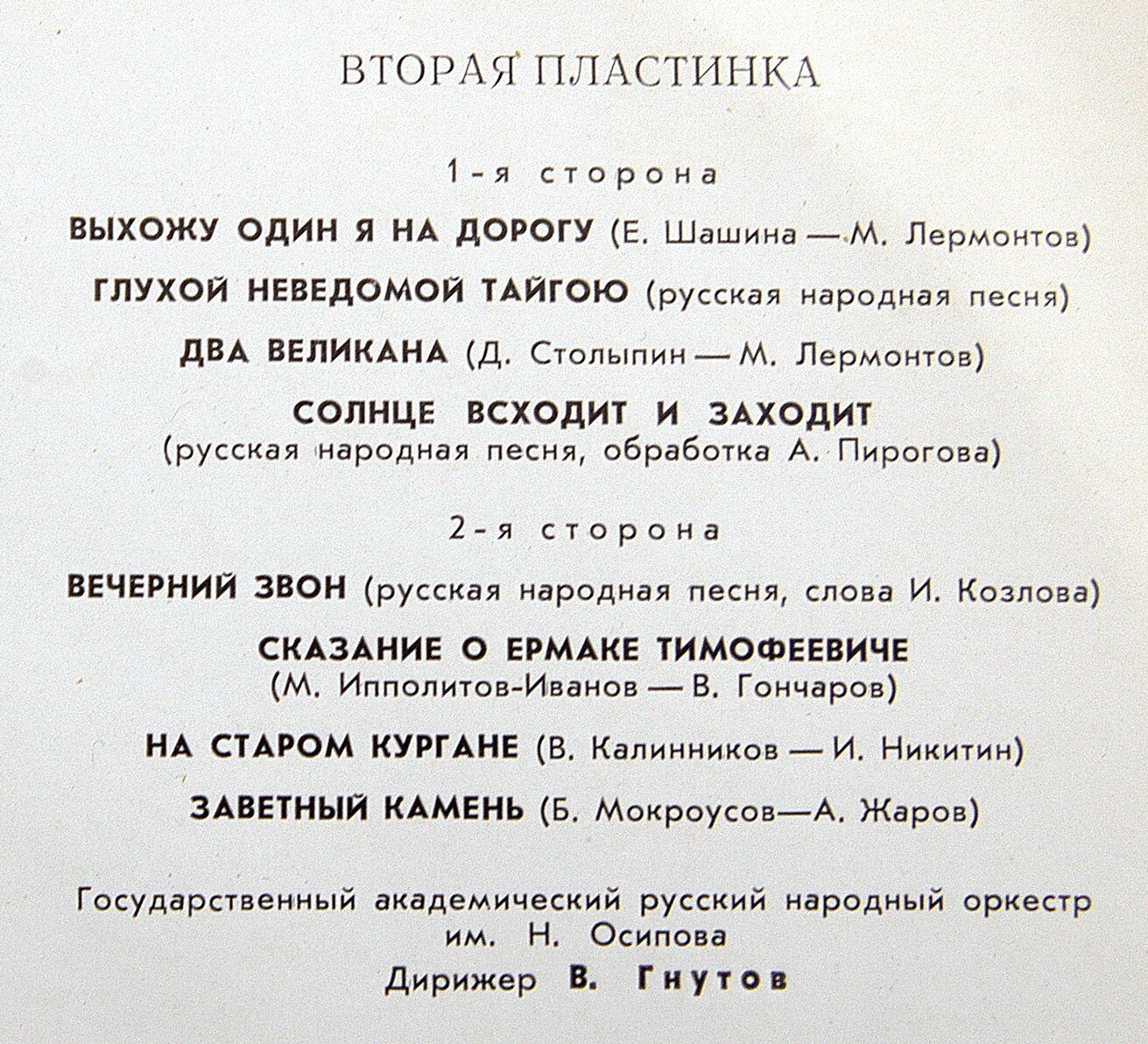 Александр ПИРОГОВ. Песни.