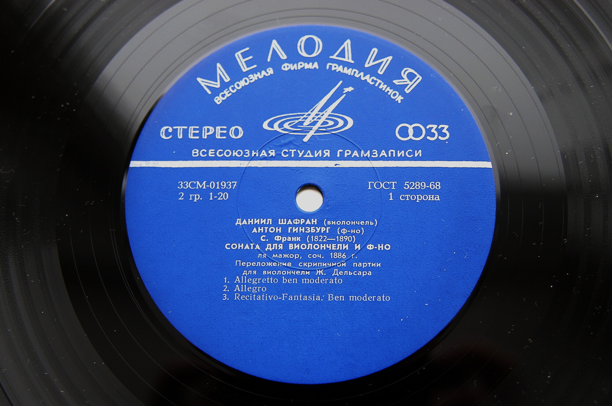 Даниил Шафран (виолончель), Антон Гинзбург (ф-но)