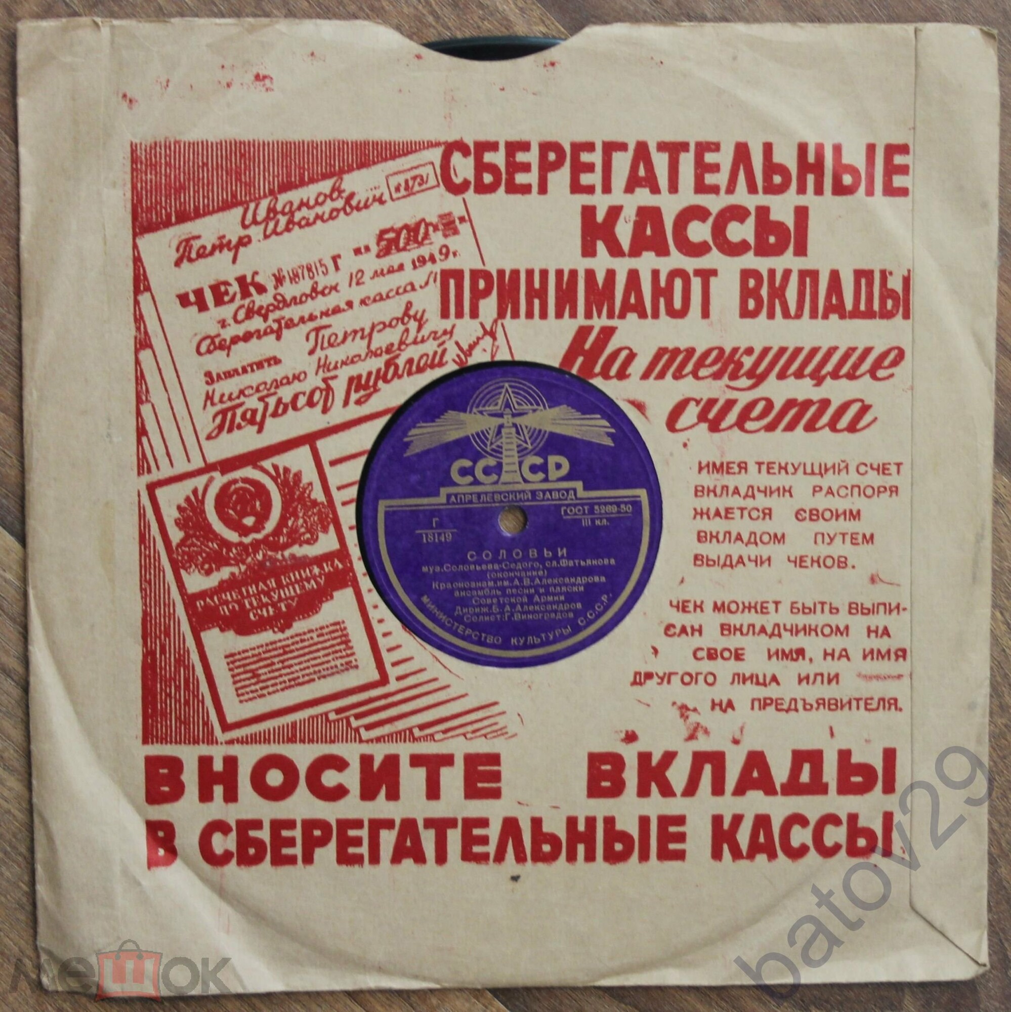 Краснознамённый им. В. А. Александрова ансамбль песни и пляски Советской Армии – Соловьи