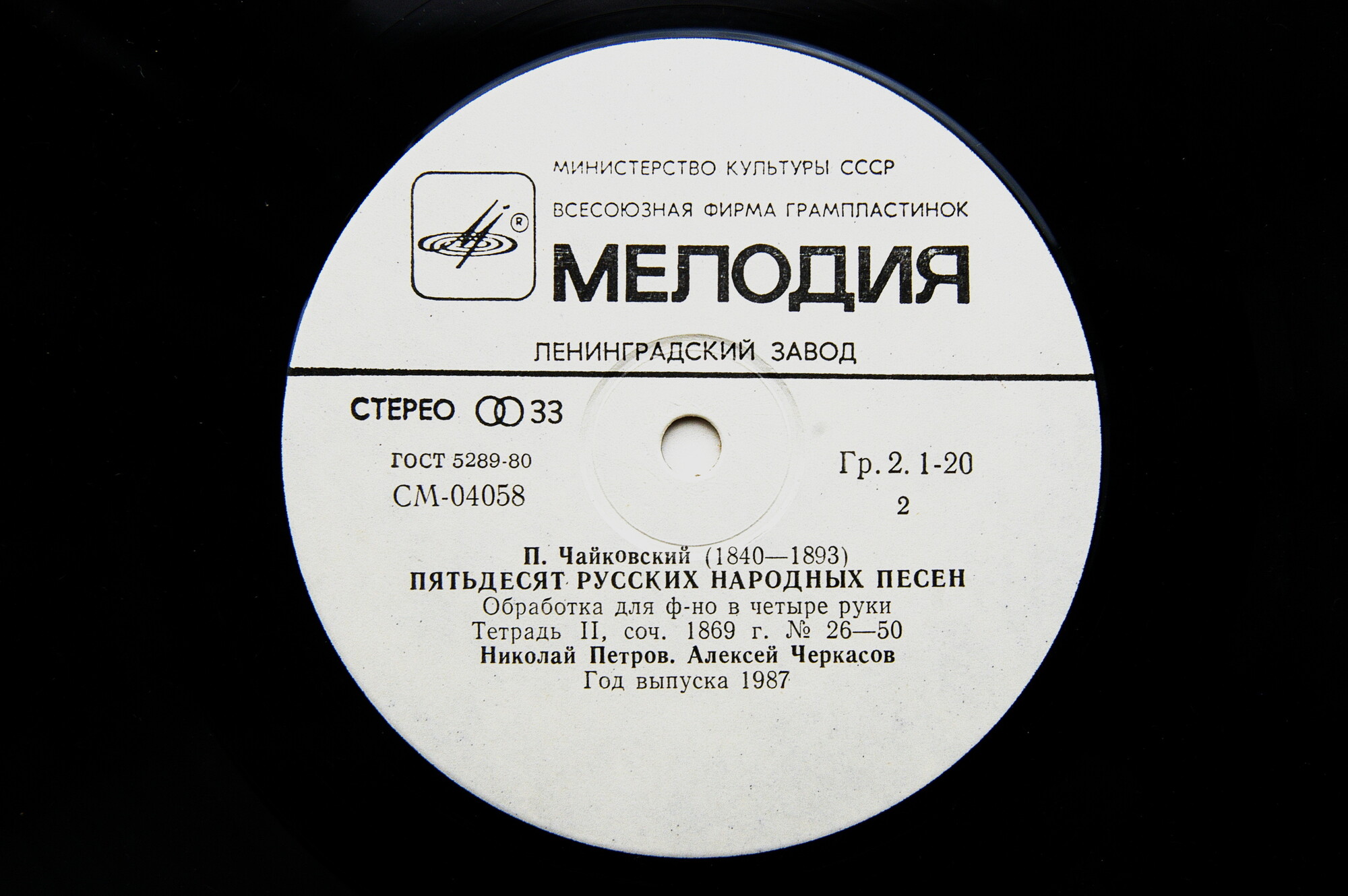 П. ЧАЙКОВСКИЙ. Пятьдесят русских народных песен. Обработка для ф-но в четыре руки (Н. Петров, А. Черкасов)