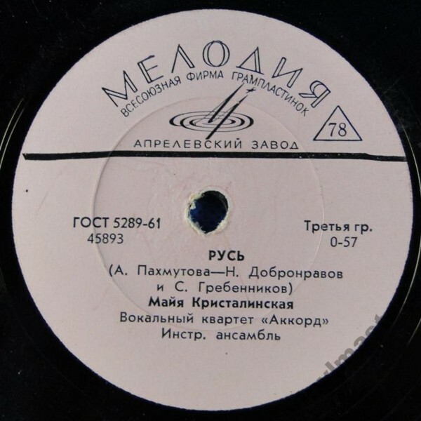 Майя Кристалинская — Русь / Неужели это мне одной