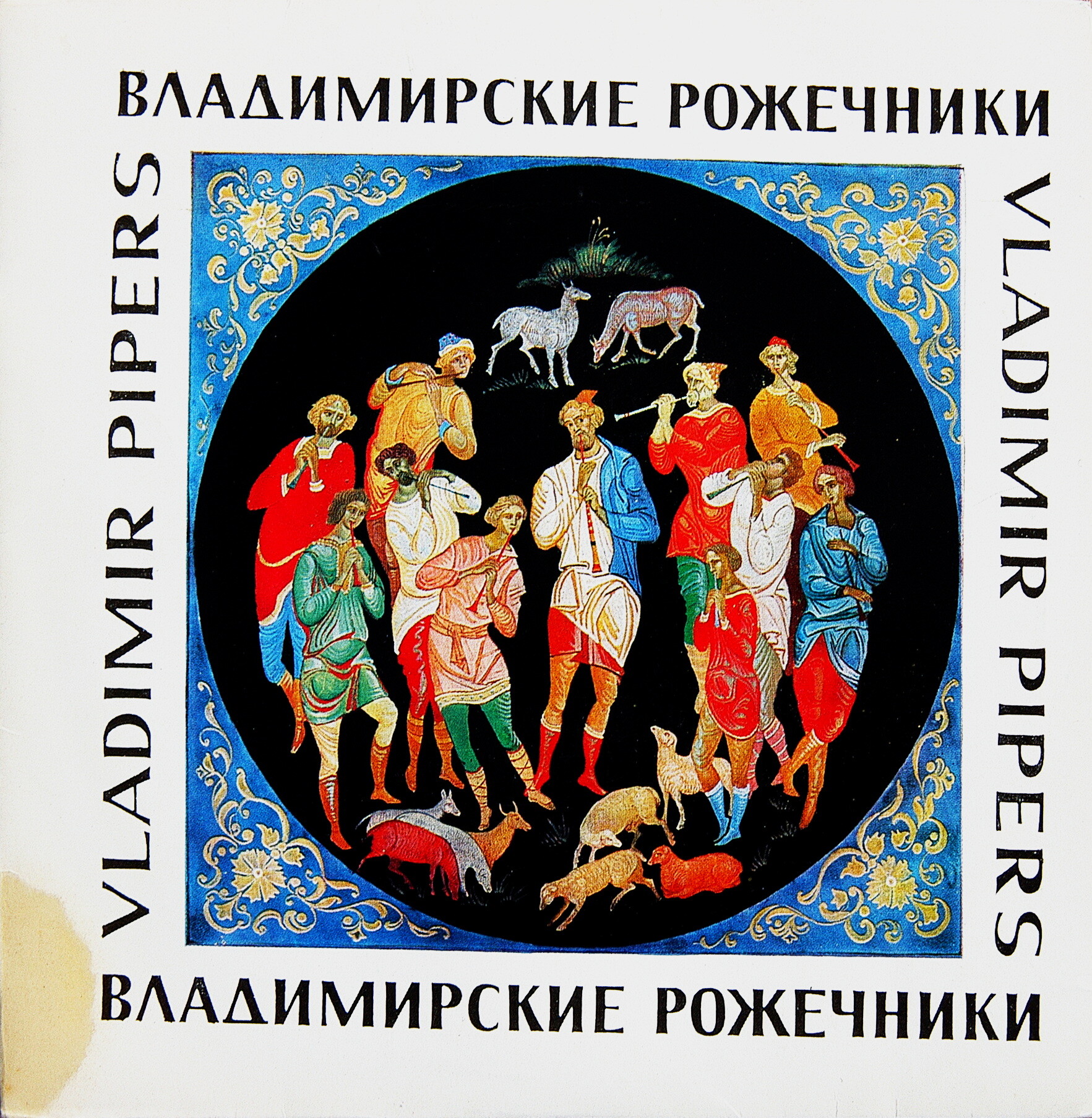 Владимирские рожечники