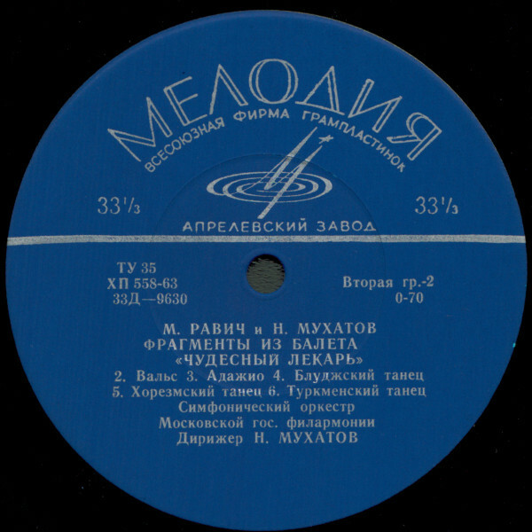 А. КУЛИЕВ: Симф. поэма "Солнечный край"; М. РАВИЧ и Н. МУХАТОВ: Фрагменты из балета "Чудесный лекарь"