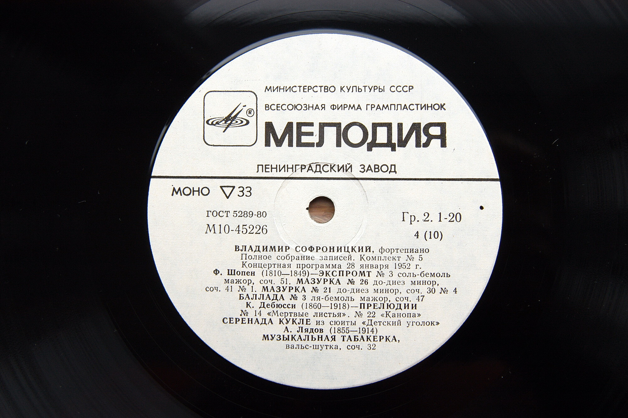СОФРОНИЦКИЙ Владимир (ф-но). Собрание записей (комплект № 5 - концерты в Большом зале Ленинградской гос. филармонии).