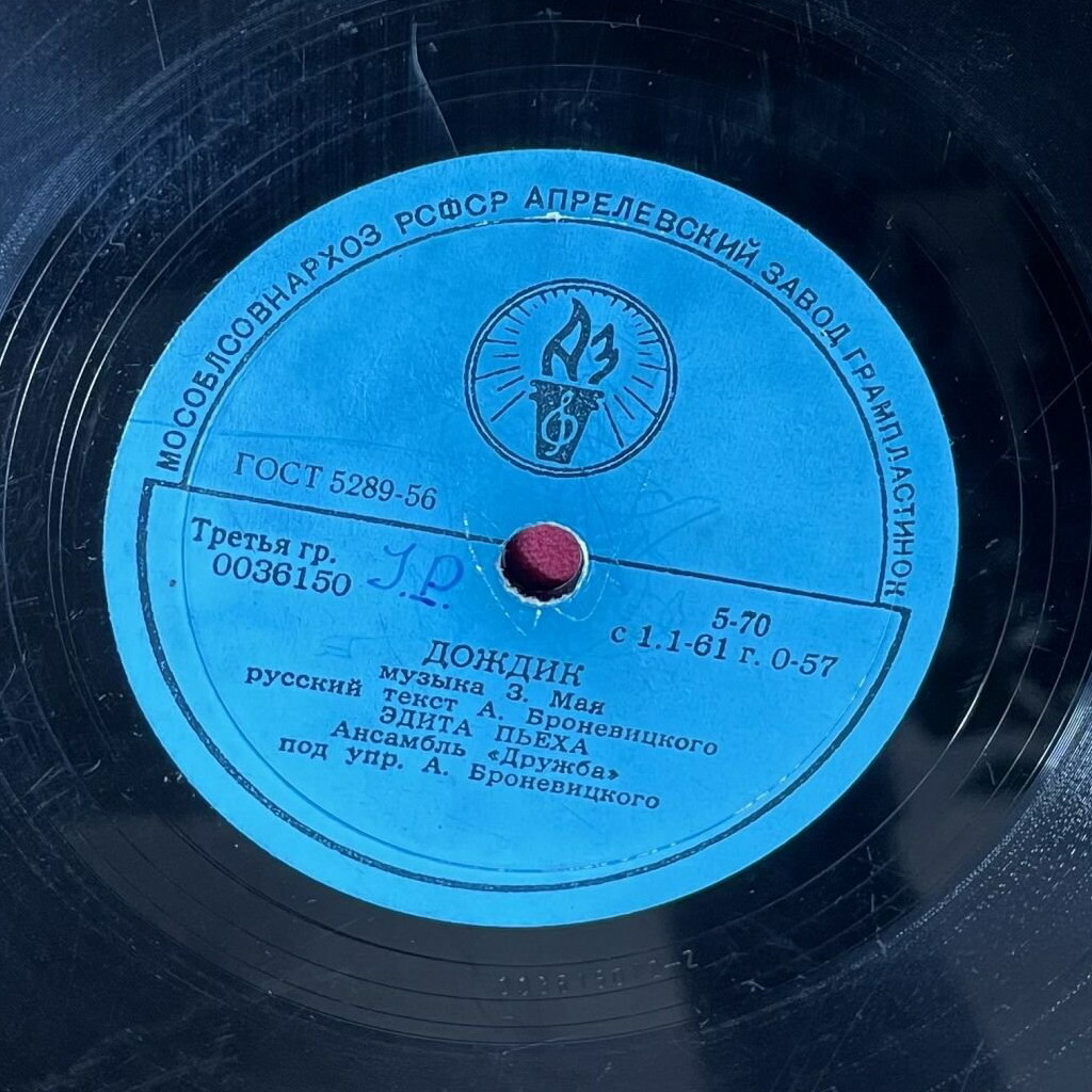 Эдита Пьеха – Так легко / Дождик