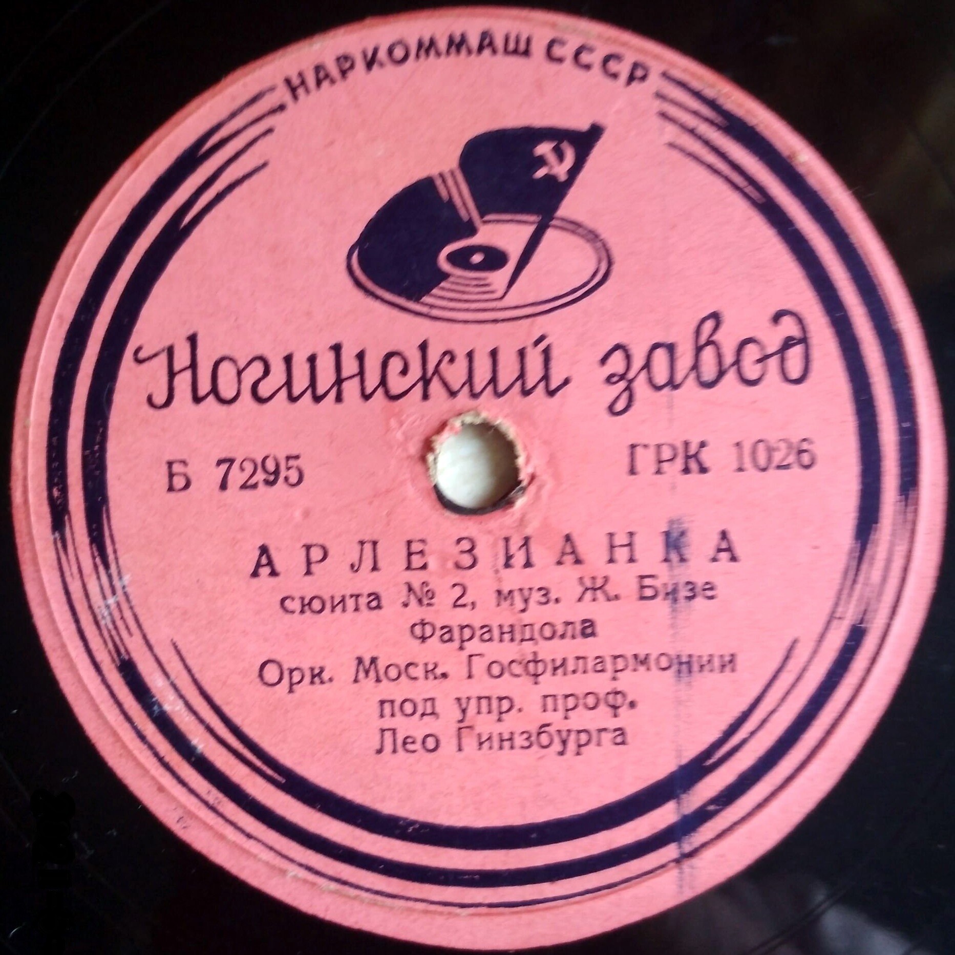 Жорж Бизе - Арлезианка, сюита №1 - Гулянье / сюита № 2 - Фарандола. Оркестр Московской государственной филармонии (дир. Лео Гинзбург)