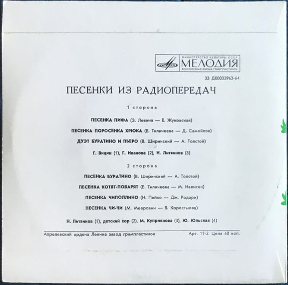 Песенки из радиопередач