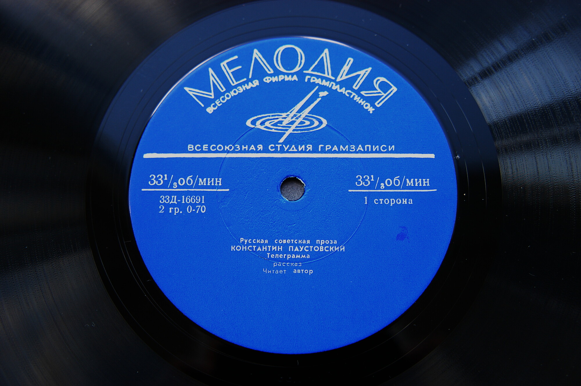 К. ПАУСТОВСКИЙ (1892-1968) Рассказ "Телеграмма" (читает автор; "Русская советская проза")