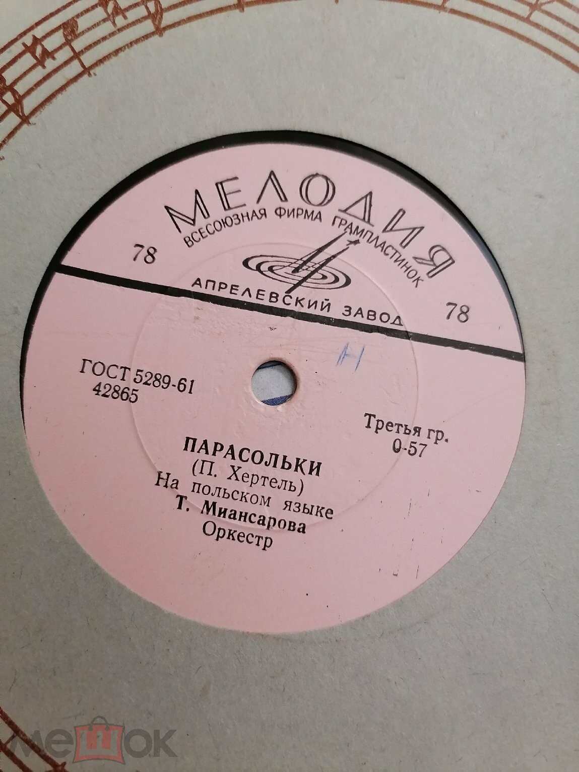 Тамара Миансарова