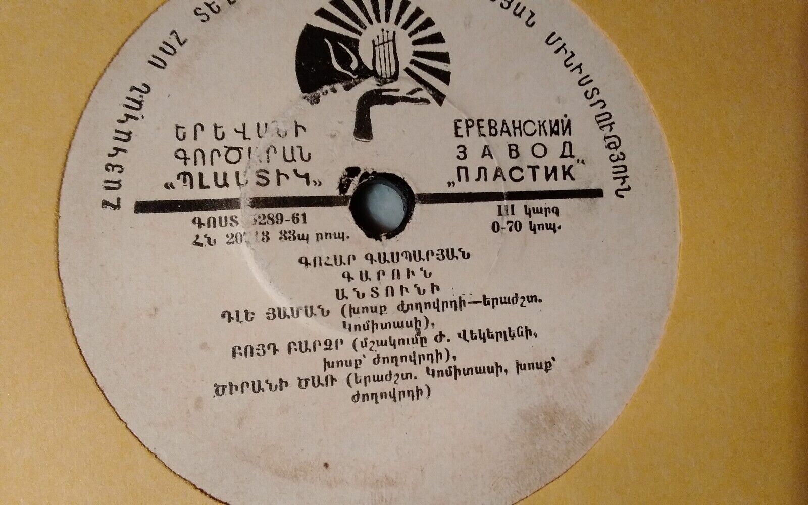 Гоар ГАСПАРЯН