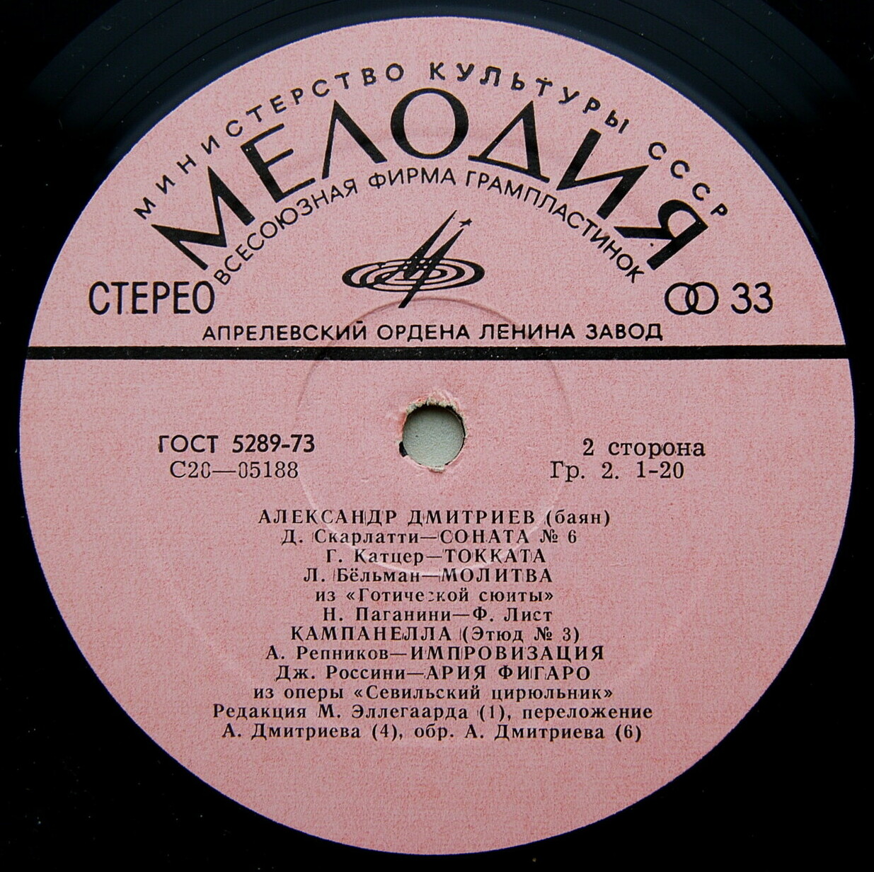 Александр ДМИТРИЕВ (баян)