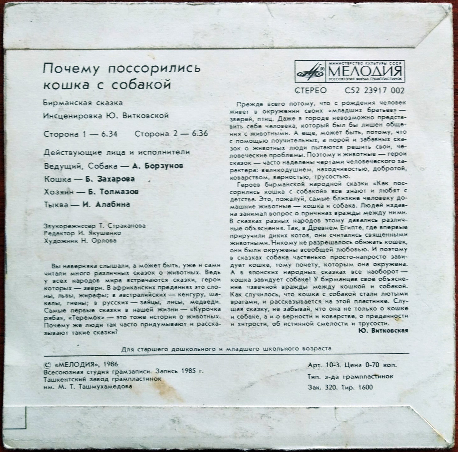 Почему поссорились кошка с собакой (бирманская сказка)