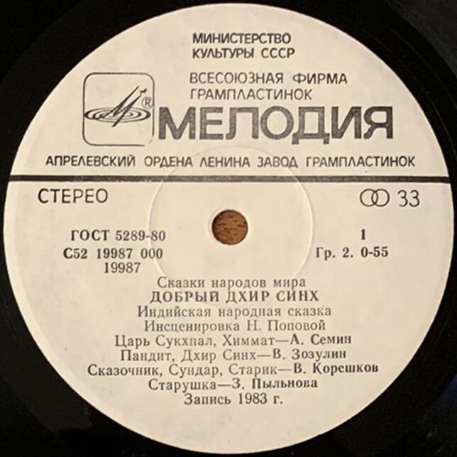 Добрый Дхир Синх (индийская сказка)
