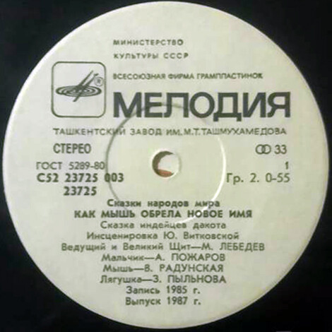 Как мышь обрела новое имя (сказка индейцев дакота)