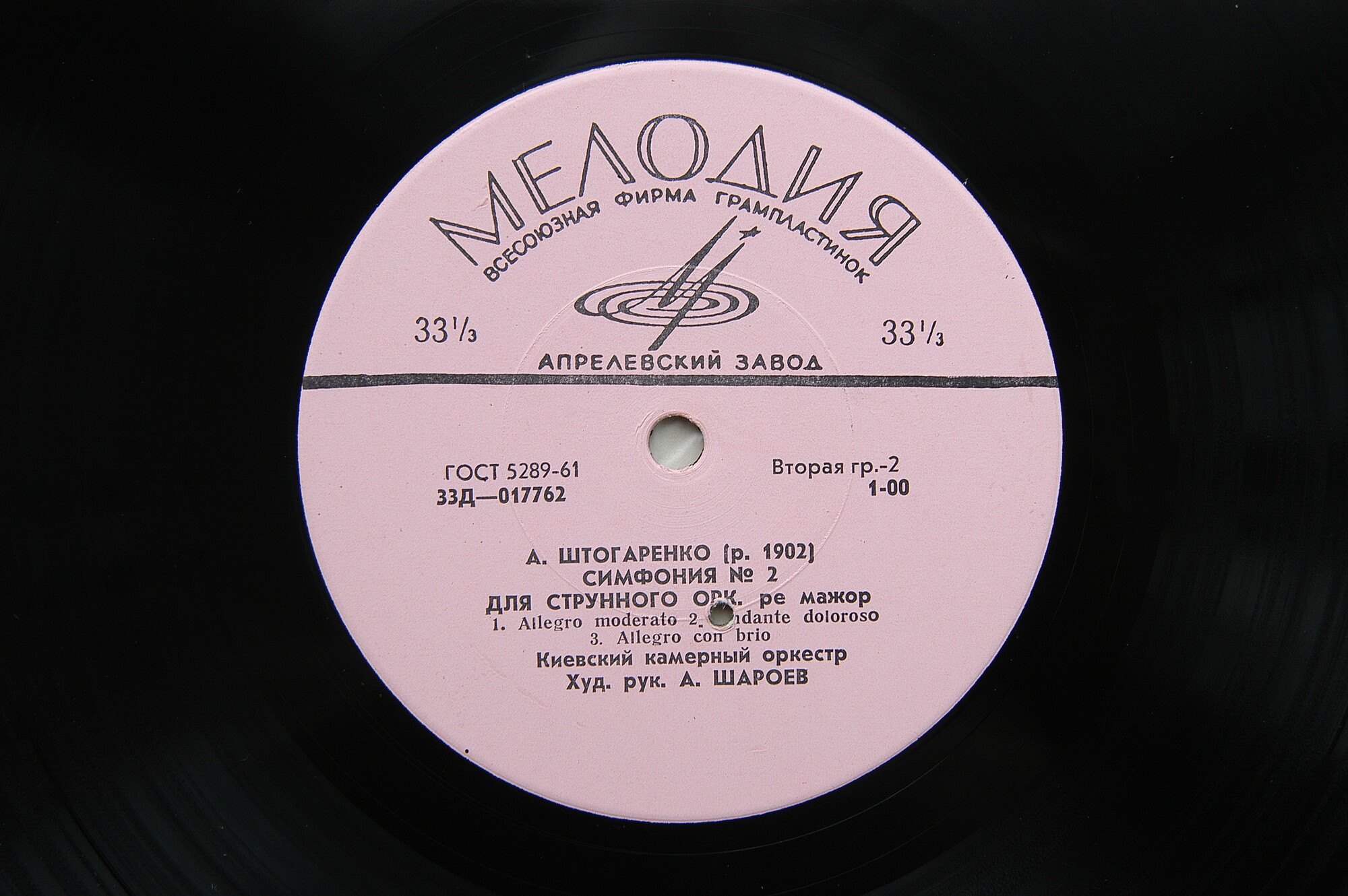 Киевский камерный оркестр п/у А. Шароева - Бах, Моцарт, Штогаренко