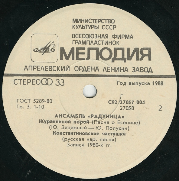 Ансамбль «РАДУНИЦА»