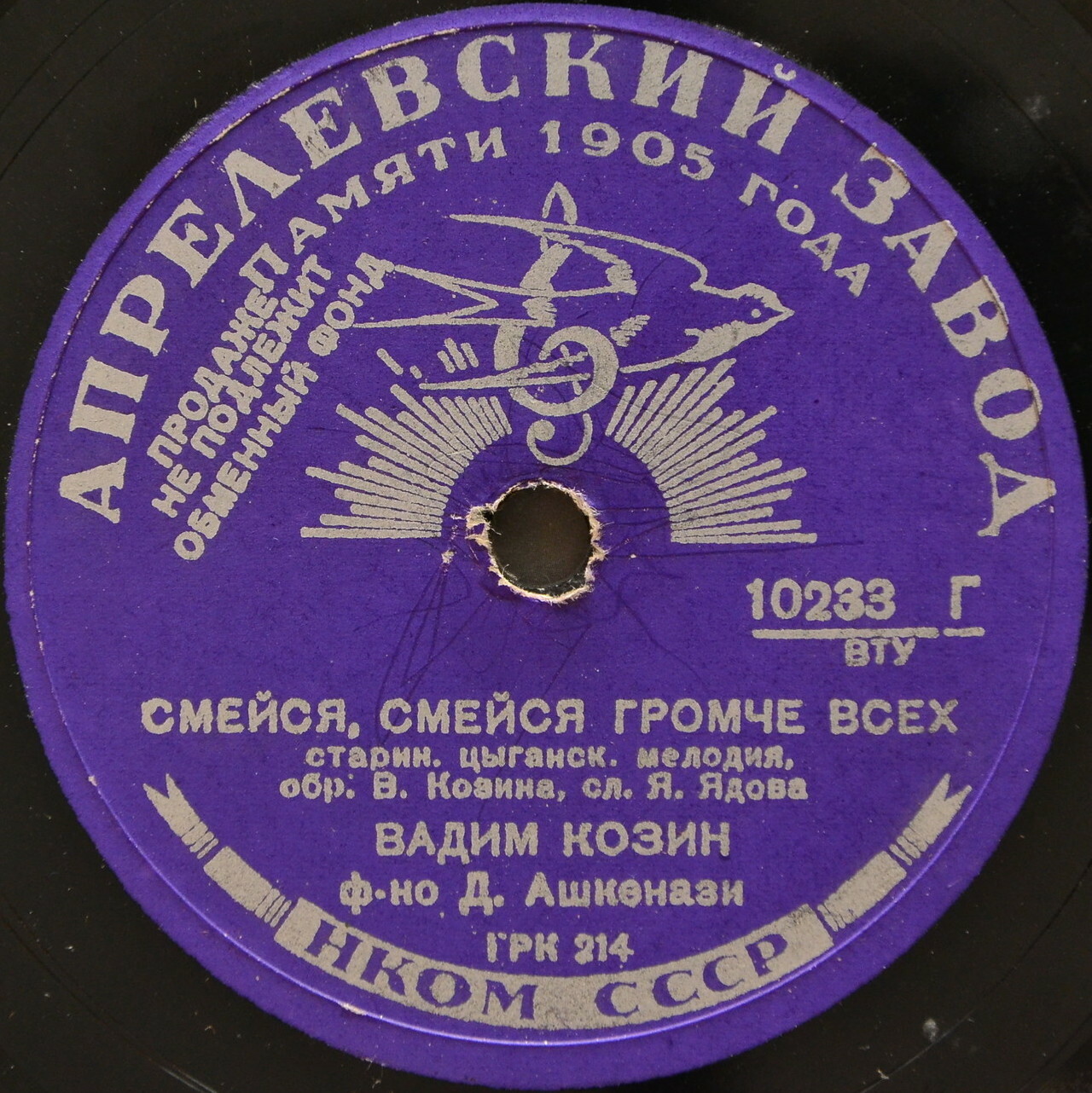 Вадим Козин — Смейся, смейся громче всех / Чудо чудеса