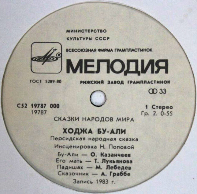 Ходжа Бу-Али (персидская сказка)