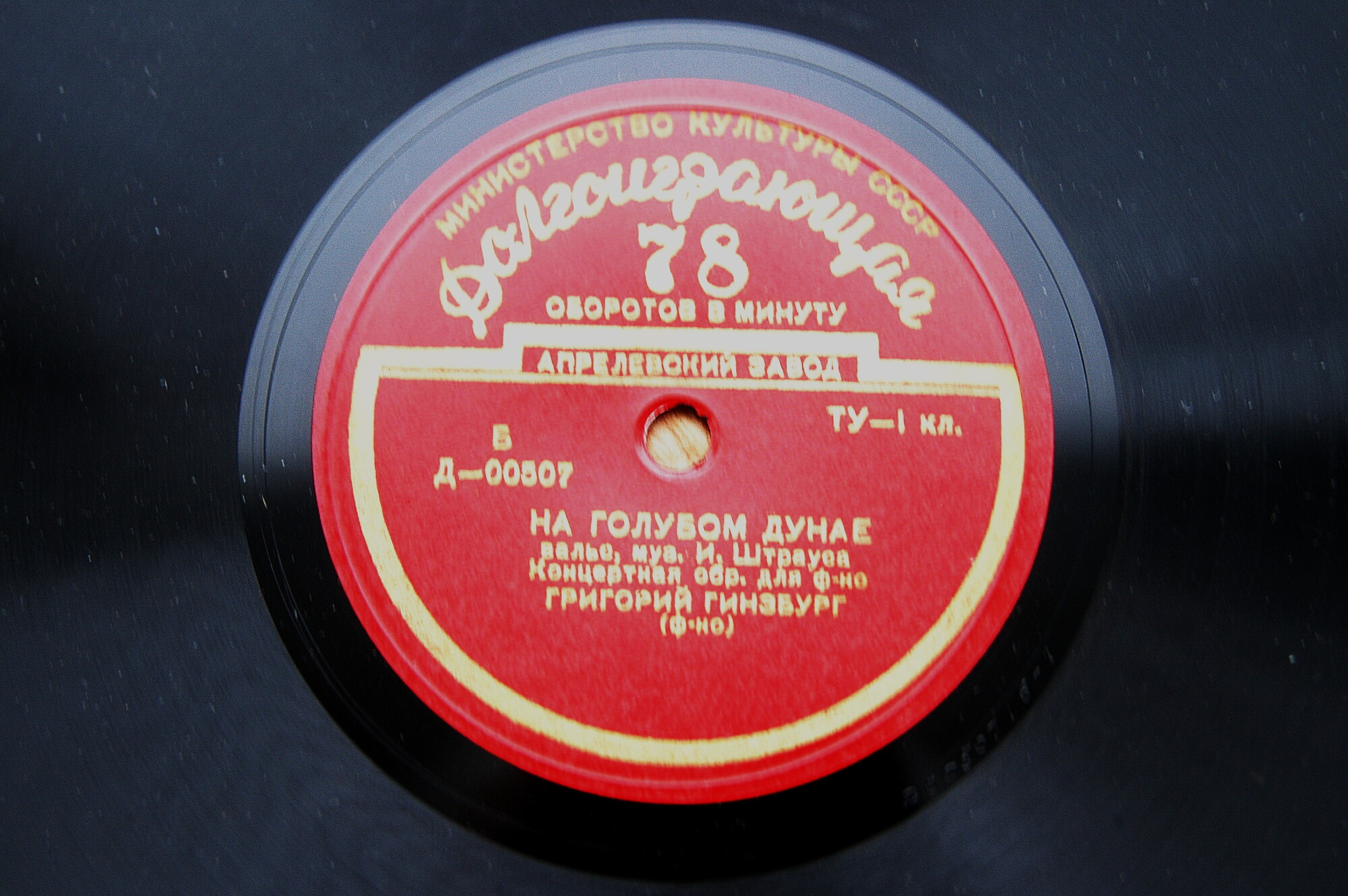 Григорий ГИНЗБУРГ (фортепиано): Н. Паганини, И. Штраус