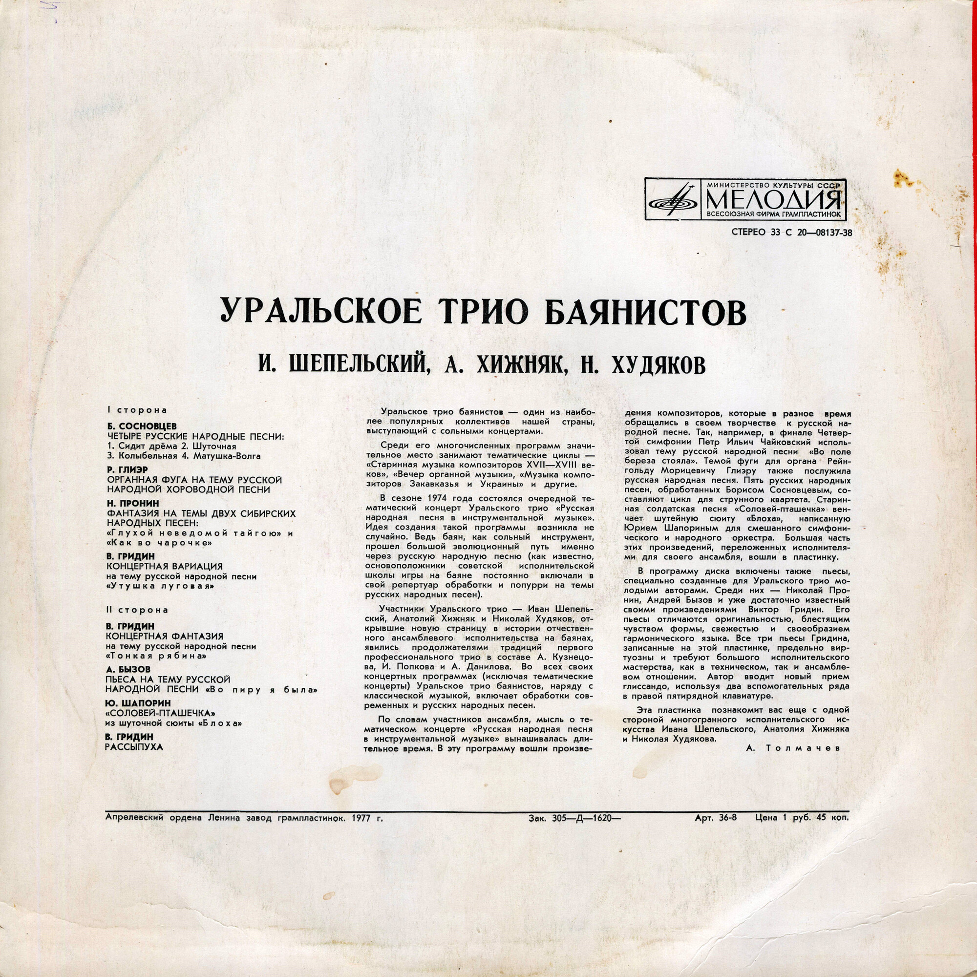 Уральское трио баянистов: Иван Шепельский, Анатолий Хижняк, Николай Худяков