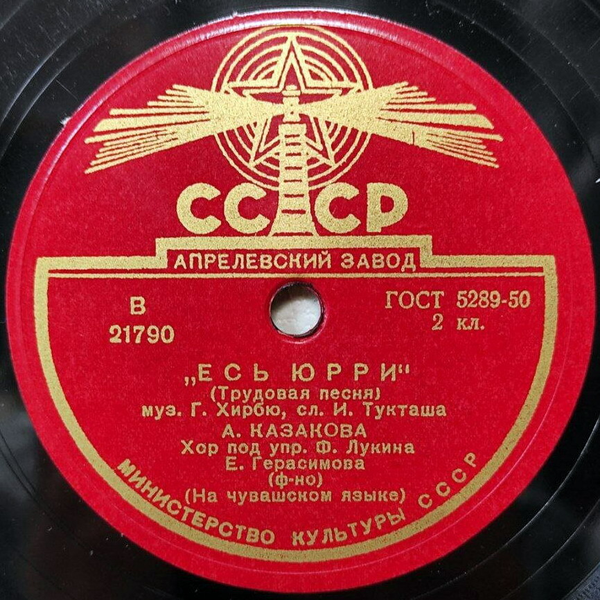 Есь юрри // Колхозниксен хорэ