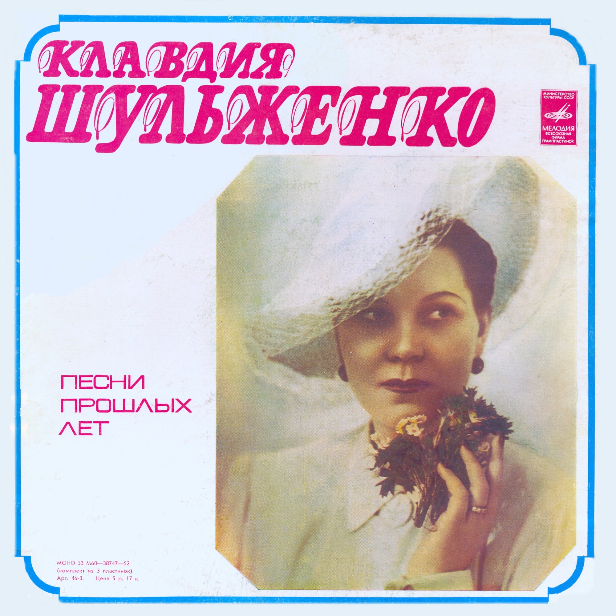 Клавдия Шульженко. Песни прошлых лет