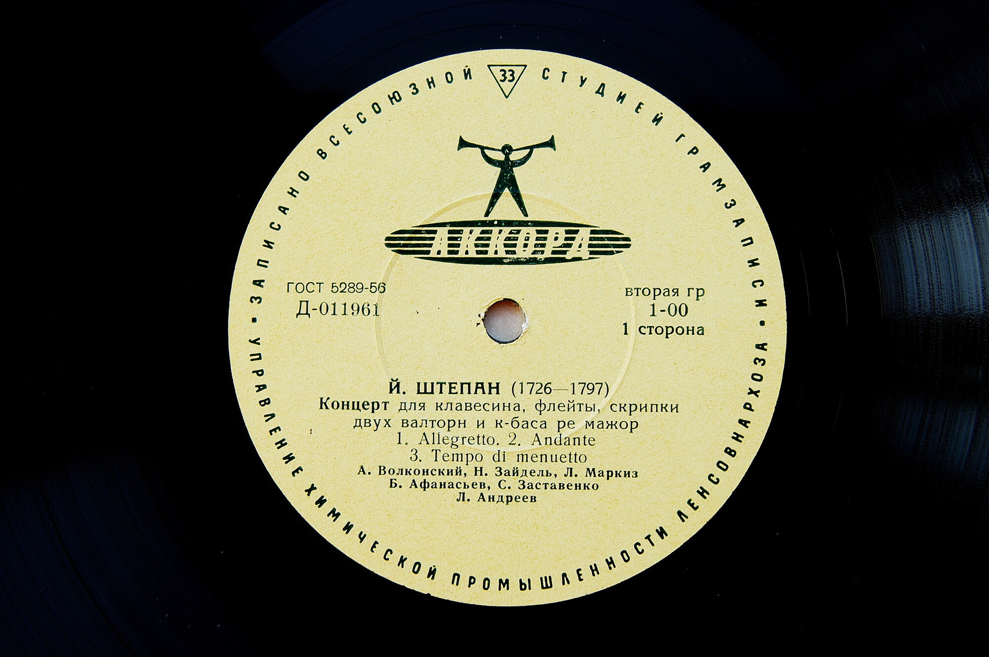 Й. ШТЕПАН, Ф. Э. БАХ, И. ГАЙДН